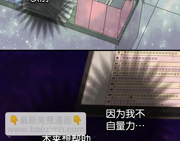 🍺恶果要冷冷端上 第220话 创伤 第4页