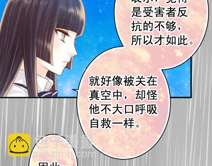 🍺恶果要冷冷端上 第220话 创伤 第49页