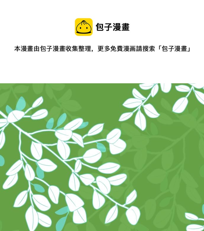 🍺恶果要冷冷端上 第341.5话 休刊启事 第1页