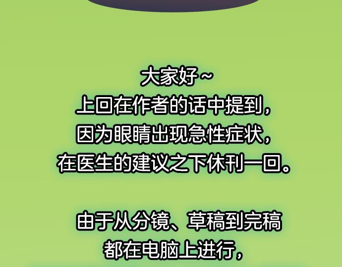 🍺恶果要冷冷端上 第341.5话 休刊启事 第5页