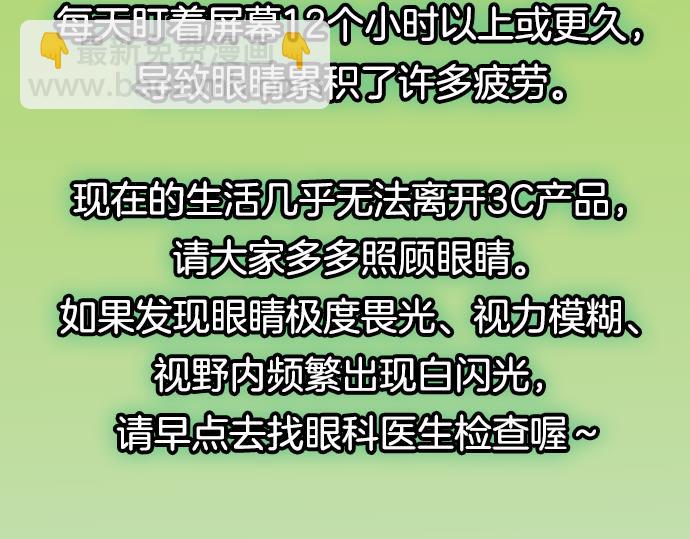 🍺恶果要冷冷端上 第341.5话 休刊启事 第6页
