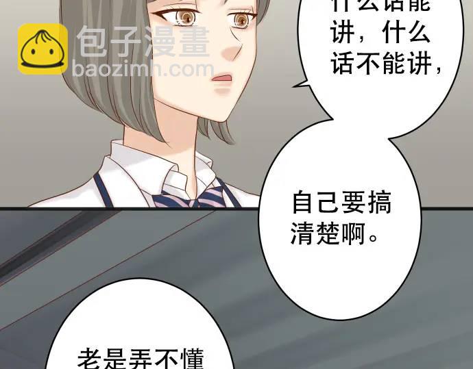 🍺恶果要冷冷端上 第342话 棋子 第14页