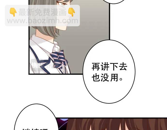 🍺恶果要冷冷端上 第342话 棋子 第17页
