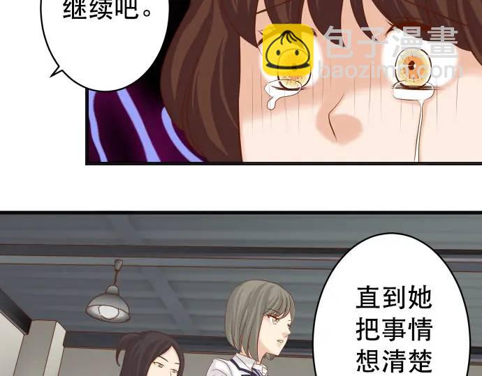 🍺恶果要冷冷端上 第342话 棋子 第18页