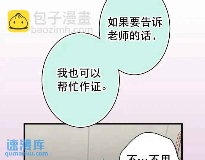 🍺恶果要冷冷端上 第342话 棋子 第43页