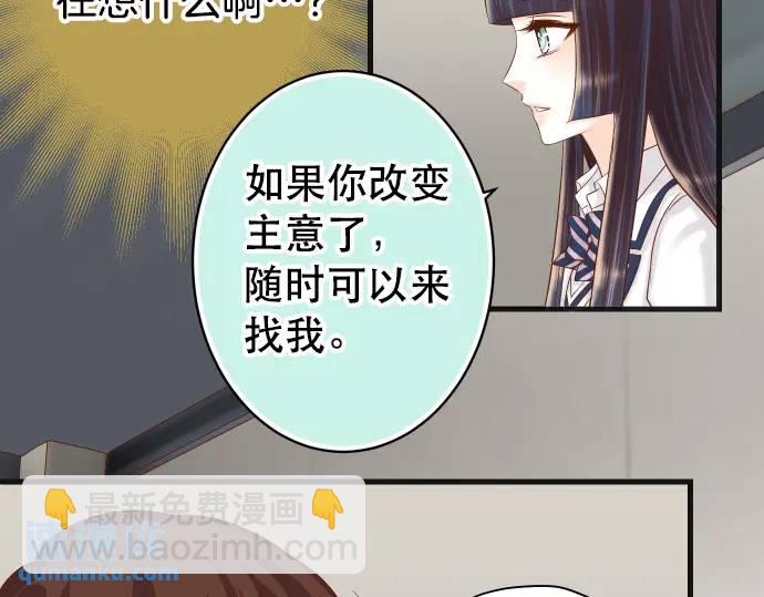 🍺恶果要冷冷端上 第342话 棋子 第46页