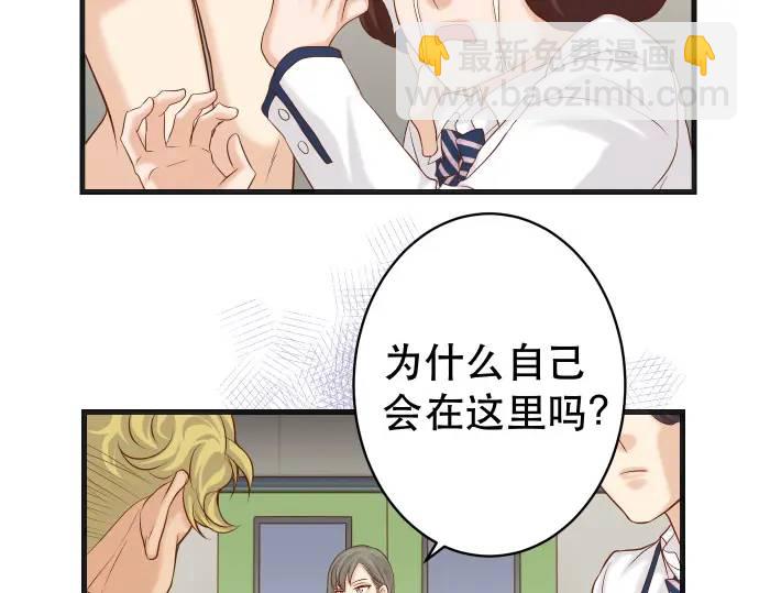 🍺恶果要冷冷端上 第342话 棋子 第8页