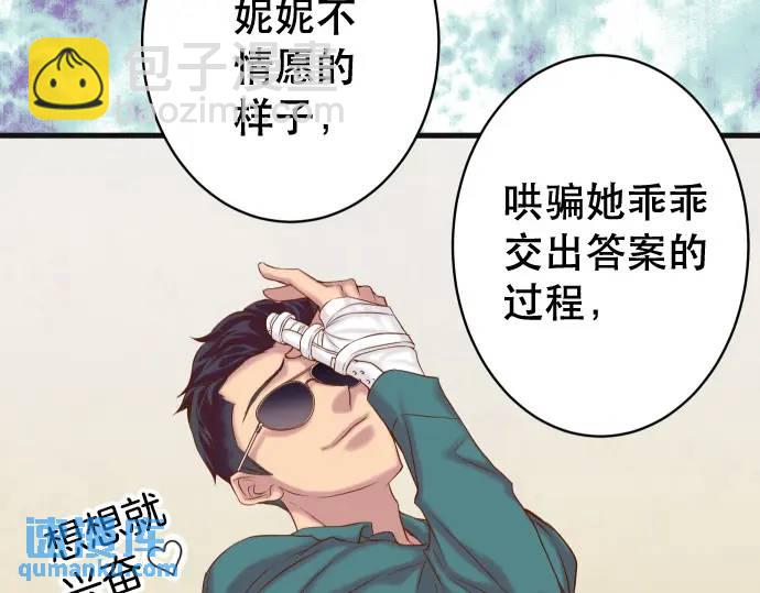 🍺恶果要冷冷端上 第344话 KEY 第12页