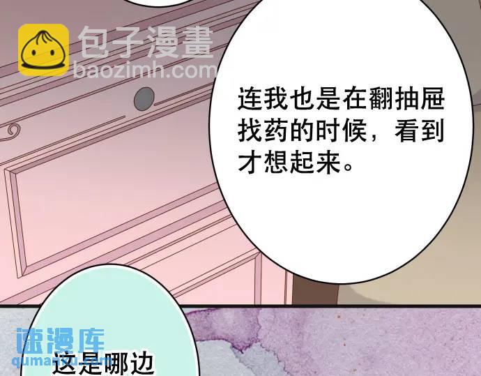 🍺恶果要冷冷端上 第344话 KEY 第41页