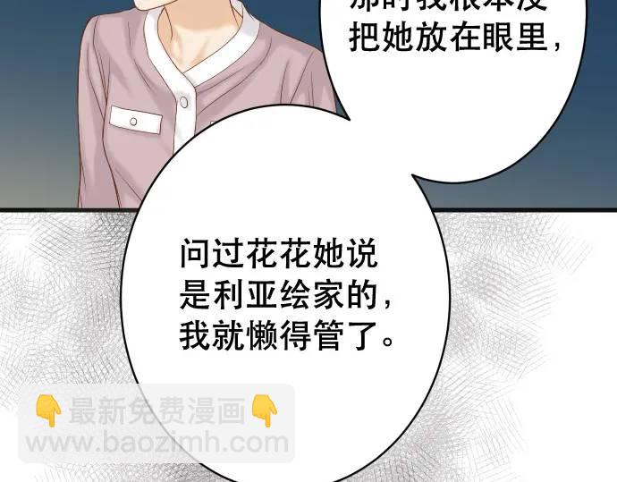 🍺恶果要冷冷端上 第344话 KEY 第44页