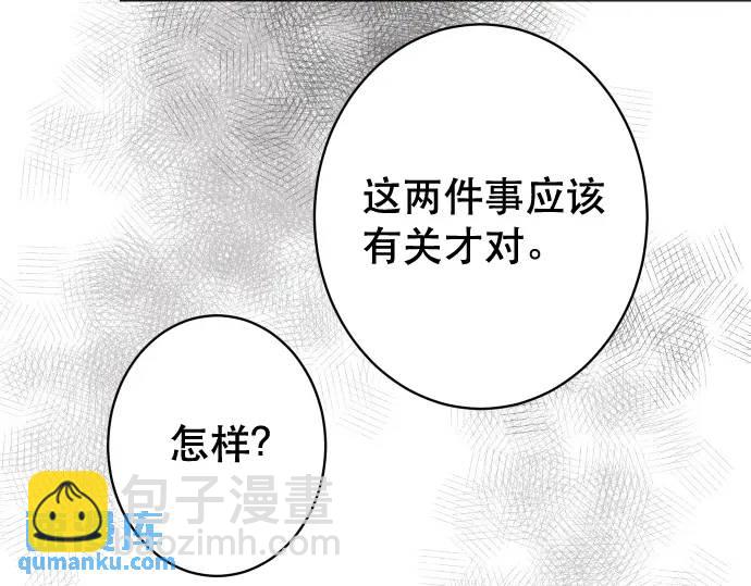 🍺恶果要冷冷端上 第344话 KEY 第47页