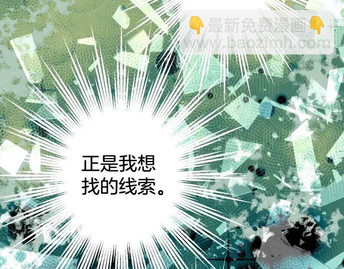 🍺恶果要冷冷端上 第346话 探寻 第10页