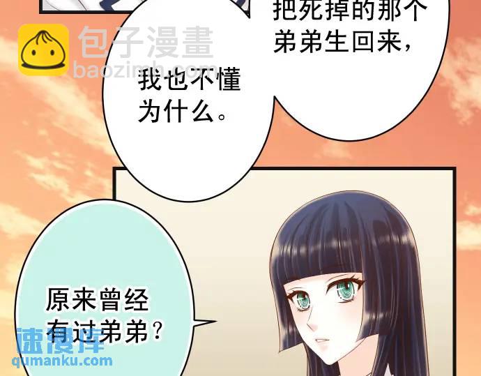 🍺恶果要冷冷端上 第346话 探寻 第24页