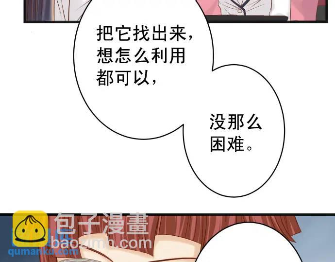 🍺恶果要冷冷端上 第346话 探寻 第40页
