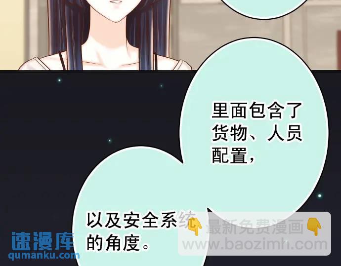 🍺恶果要冷冷端上 第348话 戒心 第15页