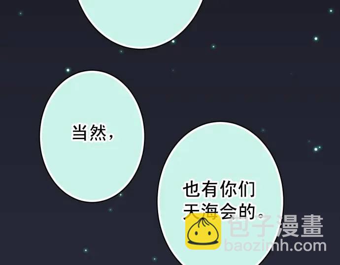 🍺恶果要冷冷端上 第348话 戒心 第16页