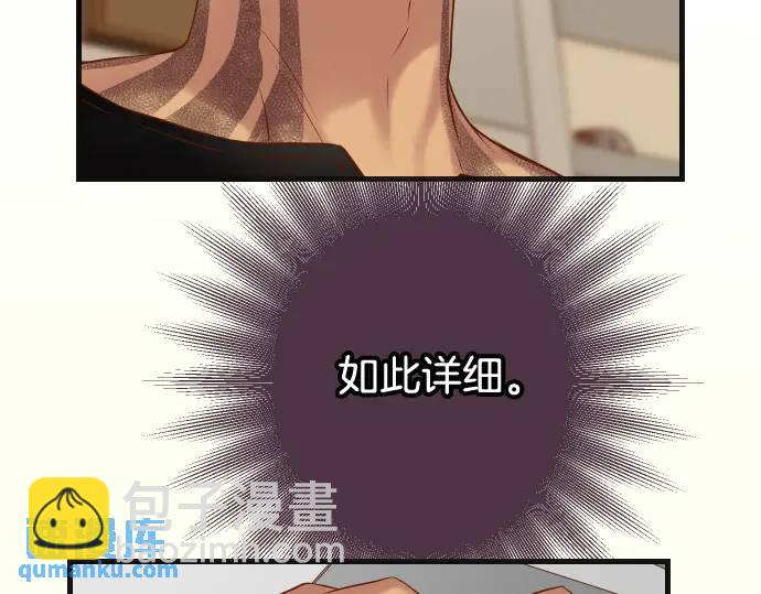 🍺恶果要冷冷端上 第348话 戒心 第23页
