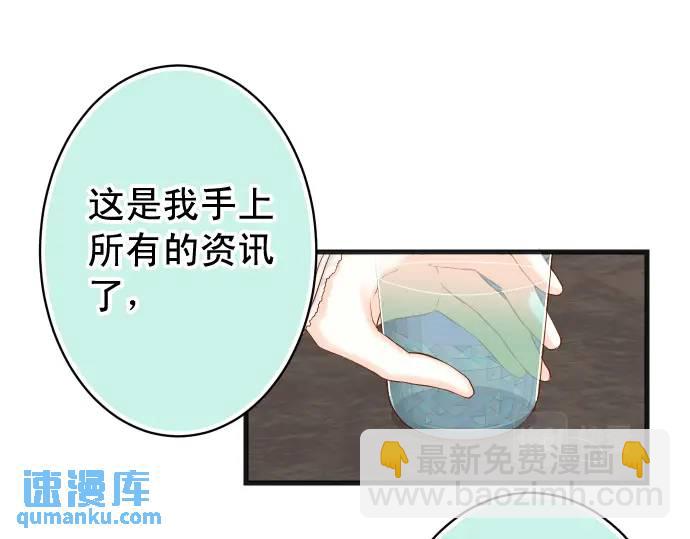 🍺恶果要冷冷端上 第348话 戒心 第32页