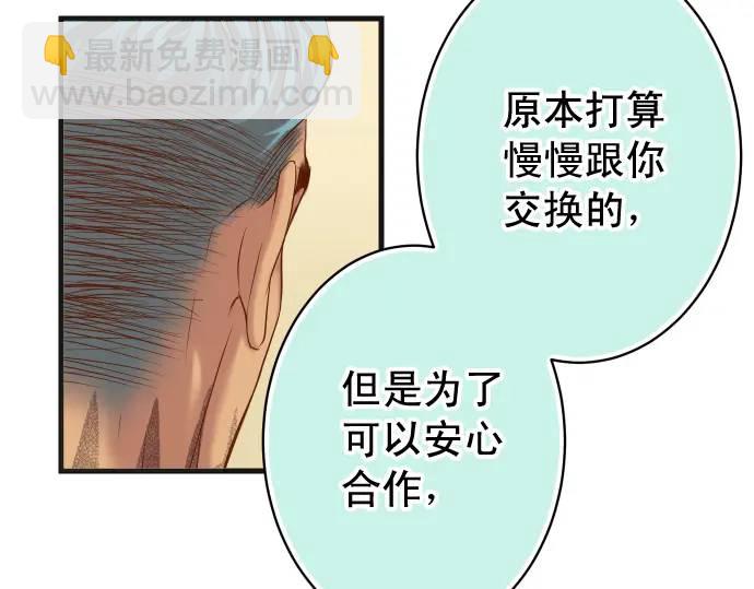 🍺恶果要冷冷端上 第348话 戒心 第33页