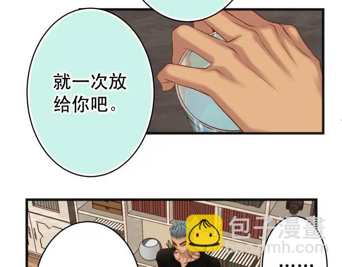 🍺恶果要冷冷端上 第348话 戒心 第34页