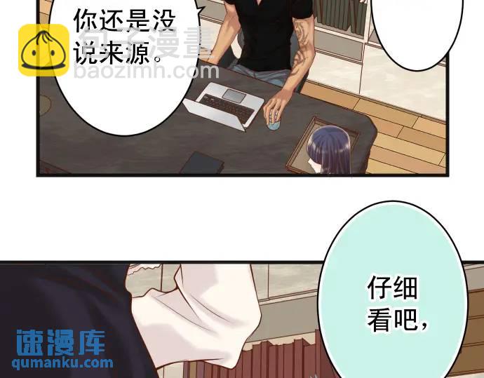 🍺恶果要冷冷端上 第348话 戒心 第35页