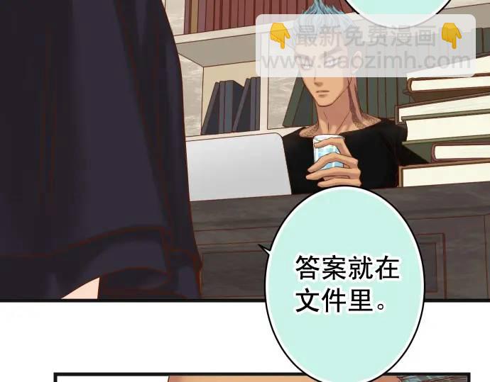 🍺恶果要冷冷端上 第348话 戒心 第36页