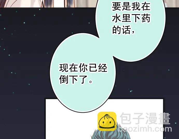 🍺恶果要冷冷端上 第348话 戒心 第49页
