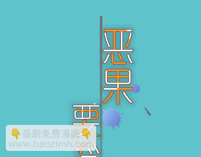 🍺恶果要冷冷端上 第350话 错觉 第35页