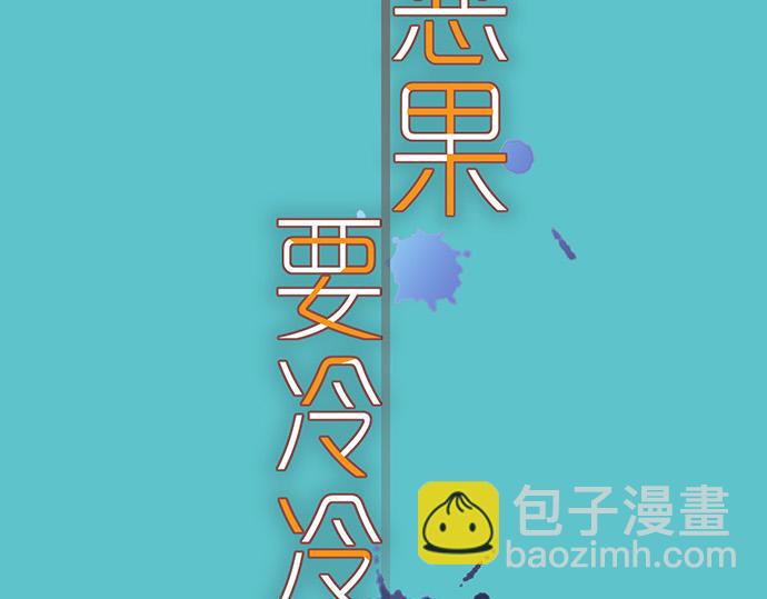 🍺恶果要冷冷端上 第352话 两面 第25页
