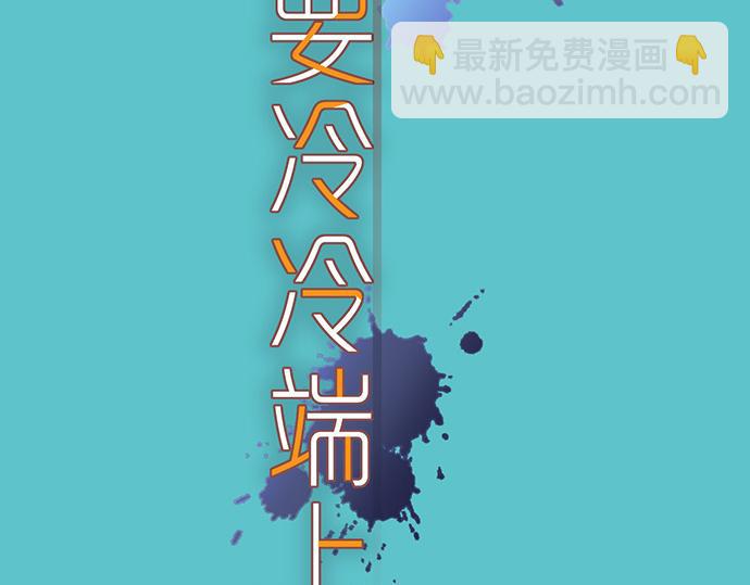 🍺恶果要冷冷端上 第354话 温暖 第14页