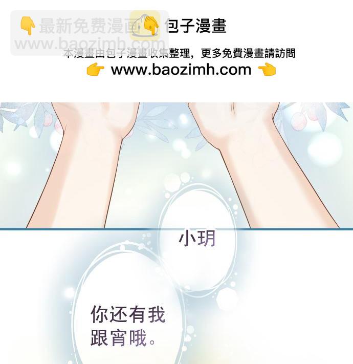 🍺恶果要冷冷端上 第354话 温暖 第2页