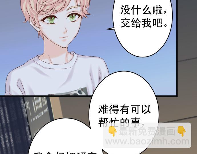 🍺恶果要冷冷端上 第354话 温暖 第36页