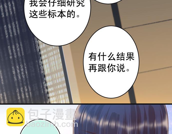 🍺恶果要冷冷端上 第354话 温暖 第37页