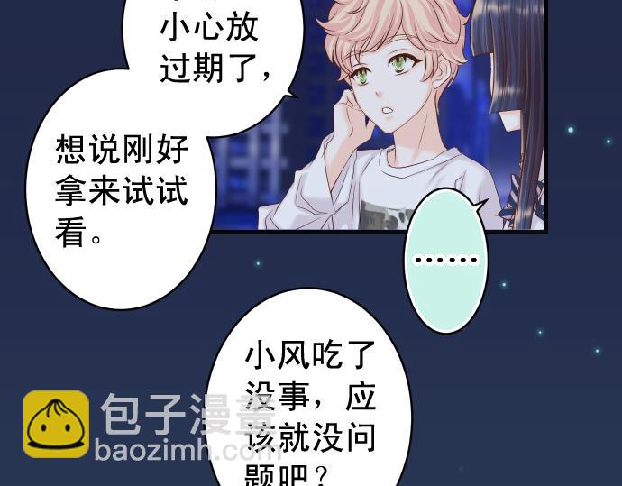 🍺恶果要冷冷端上 第354话 温暖 第41页