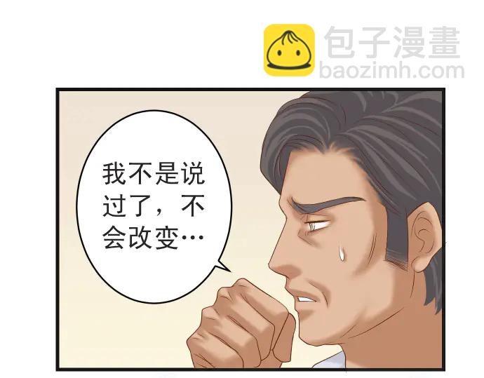 🍺恶果要冷冷端上 第222话  Escape 第24页