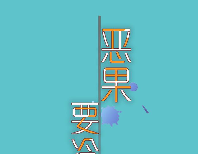 🍺恶果要冷冷端上 第356话 死里逃生 第1页