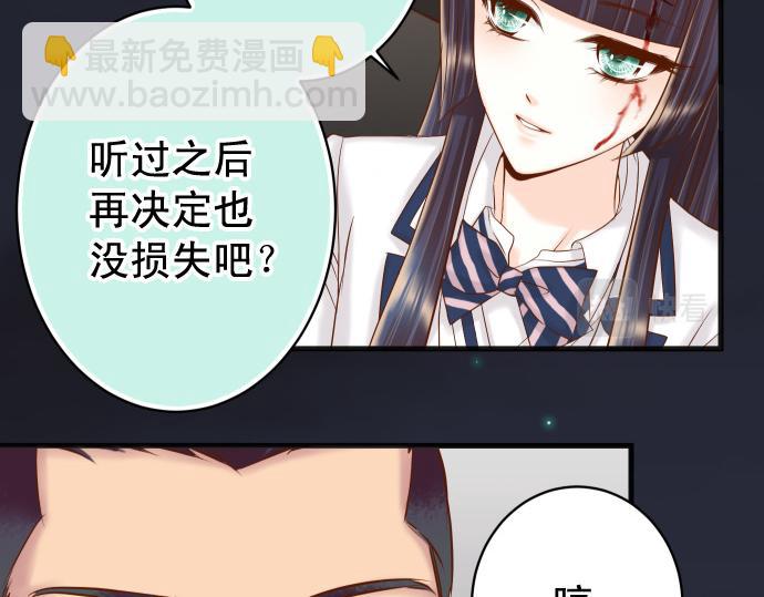 🍺恶果要冷冷端上 第356话 死里逃生 第11页