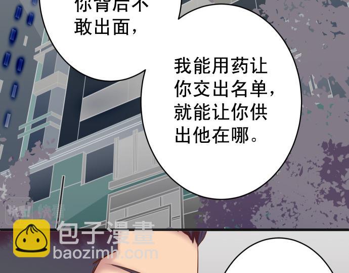 🍺恶果要冷冷端上 第356话 死里逃生 第18页