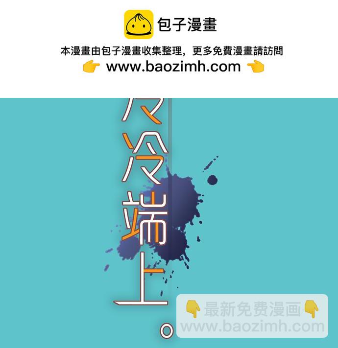🍺恶果要冷冷端上 第356话 死里逃生 第2页