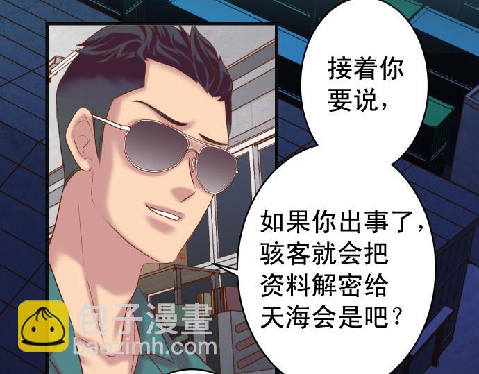 🍺恶果要冷冷端上 第356话 死里逃生 第24页