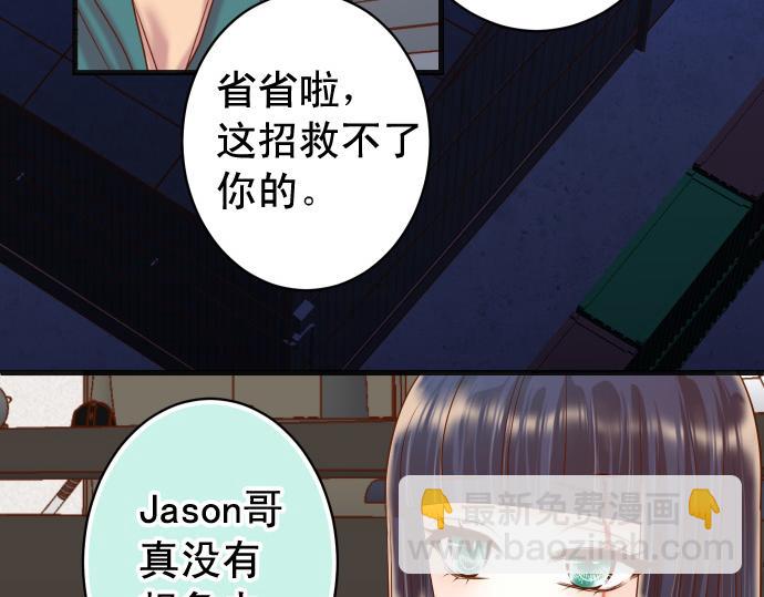 🍺恶果要冷冷端上 第356话 死里逃生 第25页