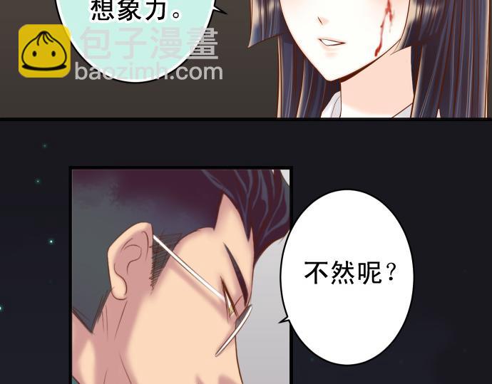 🍺恶果要冷冷端上 第356话 死里逃生 第26页