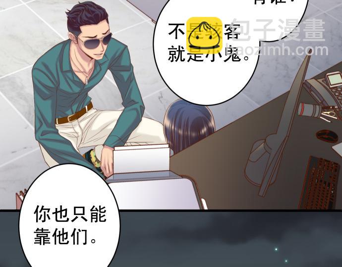 🍺恶果要冷冷端上 第356话 死里逃生 第29页