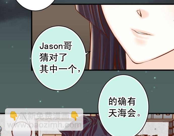 🍺恶果要冷冷端上 第356话 死里逃生 第30页