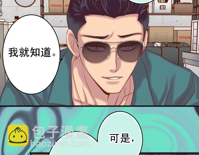 🍺恶果要冷冷端上 第356话 死里逃生 第31页