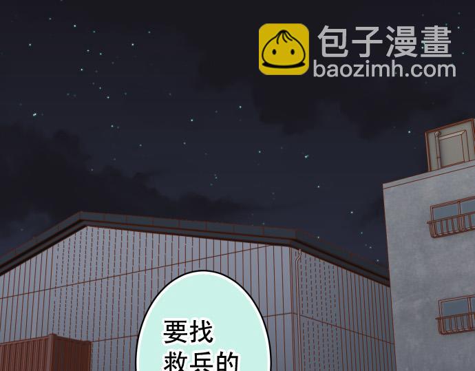 🍺恶果要冷冷端上 第356话 死里逃生 第4页