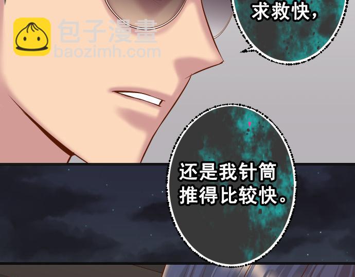 🍺恶果要冷冷端上 第356话 死里逃生 第40页