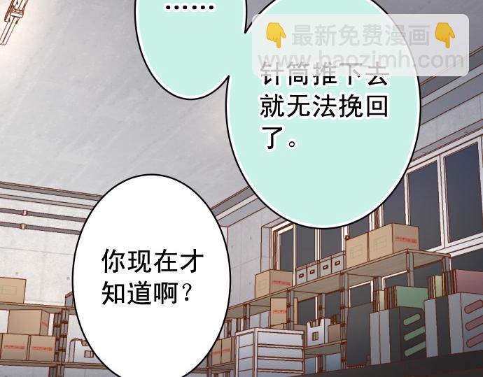 🍺恶果要冷冷端上 第356话 死里逃生 第42页