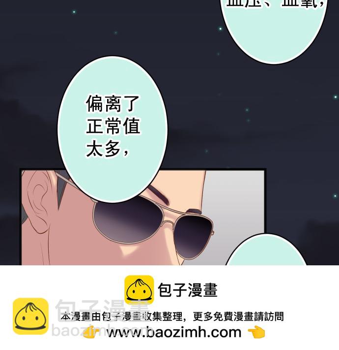🍺恶果要冷冷端上 第356话 死里逃生 第50页