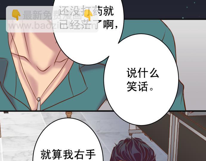 🍺恶果要冷冷端上 第356话 死里逃生 第7页